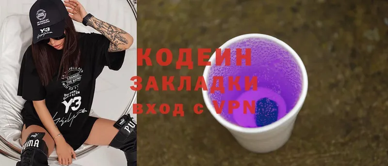 Кодеиновый сироп Lean Purple Drank  Боготол 